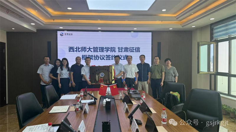 甘肅征信與西北師范大學(xué)管理學(xué)院共建實習(xí)實踐基地 推動產(chǎn)教融合協(xié)同育人
